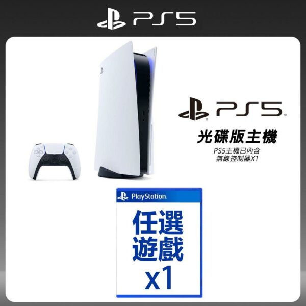 PS5遊戲主機 + 精選遊戲 超值限量組新竹收購