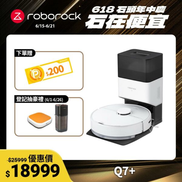 Roborock 石頭掃地機器人 Q7+新竹收購