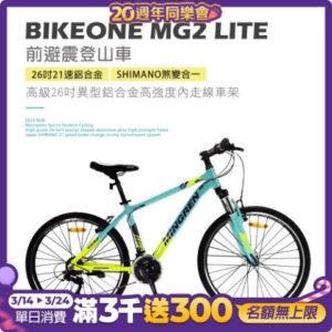 BIKEONE MG2 LITE 26吋21速鋁合金 SHIMANO煞變合一變速系統避震登山車都會運動學生單車MTB最佳CP質首選新竹收購