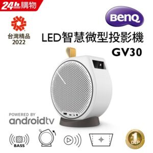 BenQ AndroidTV智慧微型投影機 GV30新竹收購