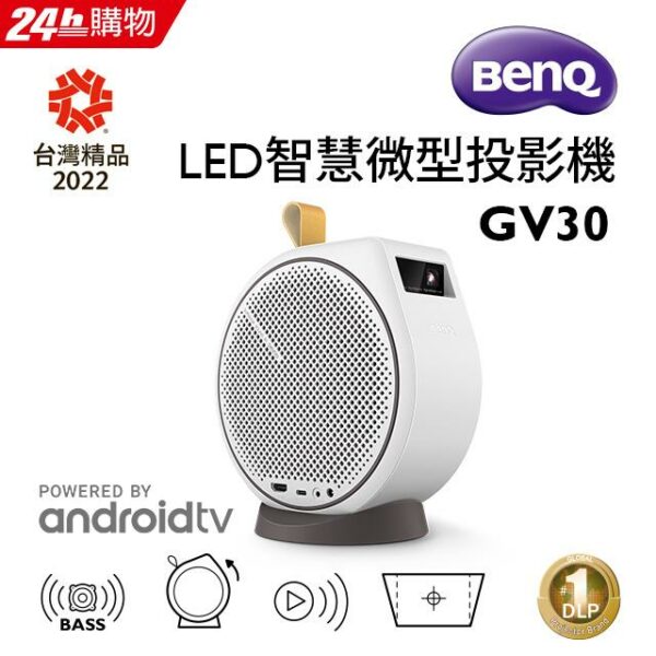 BenQ AndroidTV智慧微型投影機 GV30新竹收購