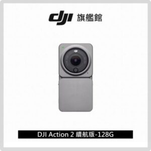 DJI ACTION 2續航版 運動攝影機 運動相機(128G)新竹收購