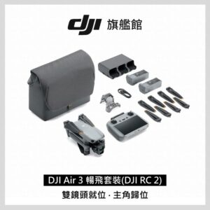 DJI AIR 3 暢飛套裝(DJI RC2)新竹收購